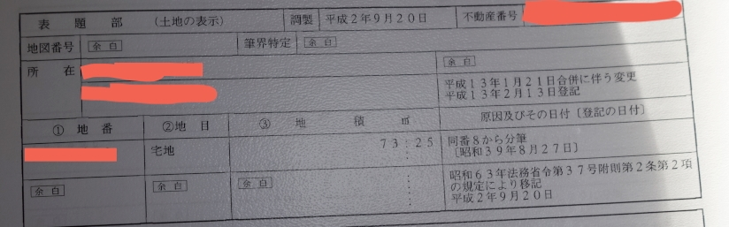 地積測量図に関して質問します。登記簿を添付します。ご覧ください。原因及び日付のところに分筆とあります。この記載の時は地積測量図が存在するという認識でよろしいでしょうか？ この登記簿の土地を売買予定ですが地積測量図が無いと言われました。 一体どういうことなんでしょうか？素人なのでわかりません。