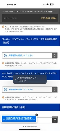 USJエクスプレスパスの選択時間がない時はそのアトラクションに乗れないということですか？ 