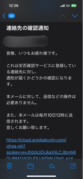 〜⭐︎になりますので他の方は購入しないでください〜 このメールって何ですか？またこのメールを開いたら、送った側に