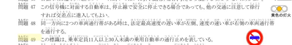 本免許の学科問題です。 49番の問題で答え×なのですが、大型乗用自動車は30人以上乗れるから×なのでしょうか？