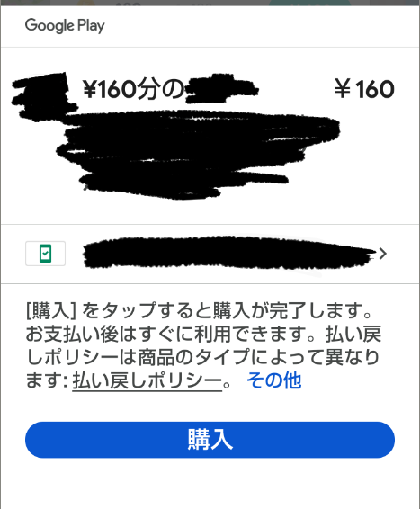 グーグルプレイに関しての質問です。 この画面で間違えて購入ボタンを押してしまいました、その後パスワードの入力を要求されました、入力をせずに閉じたのですが、購入をキャンセルできているでしょうか？？ また、購入履歴の確認方法を教えていただきたいです。購入方法は、まとめて支払いです