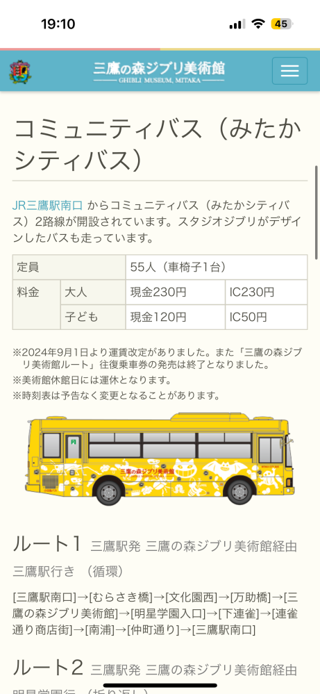 三鷹の森ジブリ美術館から三鷹駅へ行きたいのですが、公式ホームページにある「コミュニティバス」は、美術館から乗れるのでしょうか？ 時刻表も三鷹駅発しかなく、詳しいことがわかりません。 どなたか教えてください。