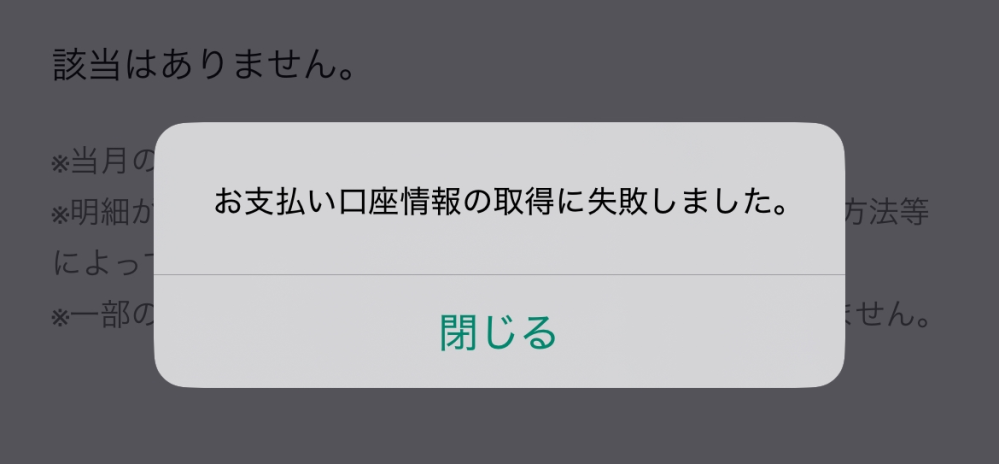 本日、三井住友カード作って支払い口座の確認をしようとしたんですけど以下の画像の通り確認できませんでした。 どうすれば確認できますか？