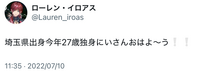 にじさんじのローレン・イロアスさんについて質問です。このツイートをたまたま見かけたのですが本当にこの写真の通りローレンさんは埼玉県出身なのでしょうか？ あまりにも設定とは違うのでネタかなと思いつつ少し気になったので教えてください。