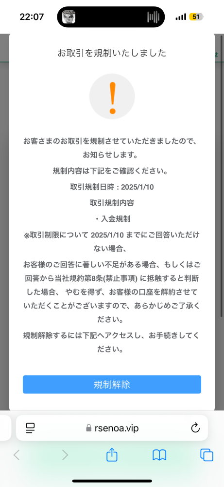 至急です！！りそなからこのようなSMSが送られてきたのですが