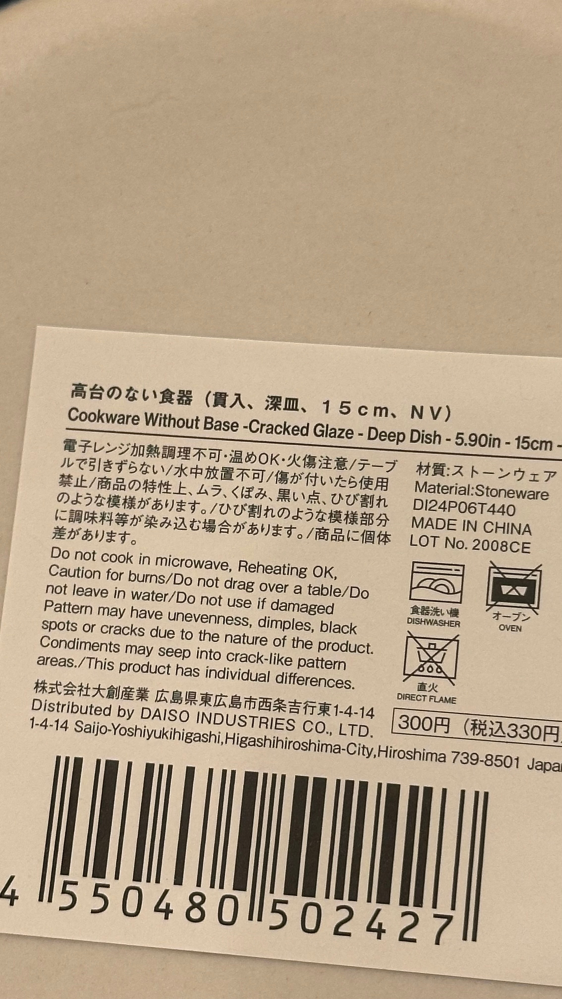 電子レンジ加熱調理不可・温めOKということは、電子レンジを使って食材を温めても良いということですか？