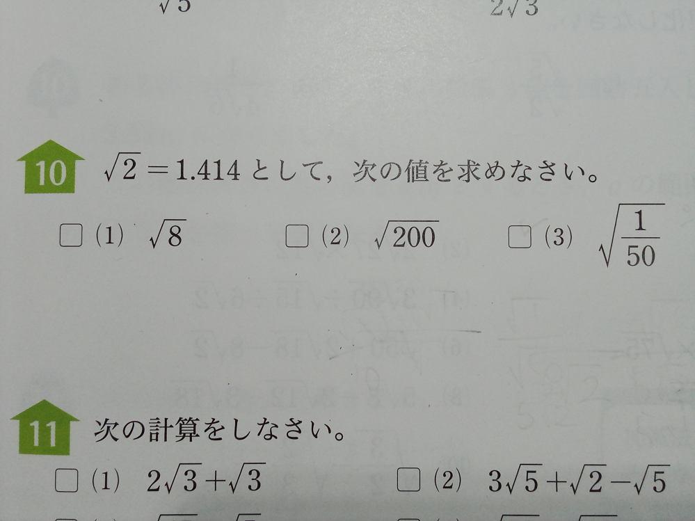 至急！！ 問題10の(3)の求め方と途中式も教えてほしいです。