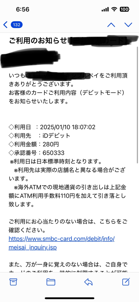 Patreonというアプリの危険性について。 Patreonにて月額のメンバーシップに入るため支払いを行おうとしました。クレジットカードが無かったのでデビットカードを登録し支払いをしようとしたのですが、デビットカードであるが故に支払いもメンバーシップに入ることも出来ませんでした。出来なかったなぁ残念。で終わっていれば良かったのですが、デビットカードの個人情報をPayPalにて入力した後に身に覚えの無い利用が2回ほど行われ、寝ている間にまた4回不正利用を行われました。幸い銀行から利用を一時停止する判断をして頂いて後の4回は不正利用を防ぐことが出来たのですが、今後また不正利用されるのでは無いかと思い知恵袋に質問させて頂きました。ちなみにPatreonのアプリから別のサイト(サイト版PayPal)に飛ぶのではなく、アプリ内でPayPalの登録をしたのでこれはPayPalの安全性が低かったのではなくPatreonの安全性が低いのではないのか。と私は考えています。過去にPatreonでは色んな人がクレジットカード以外の個人情報を不正にアクセスされていることもあり、安全性に乏しいアプリなのでは？と感じました。海外に通ずるアプリやサイトでは不正利用は当たり前なのですか？不正利用はどう対応すべきでしょうか。皆様の知恵をお貸しください。画像は不正利用された時の1つです。