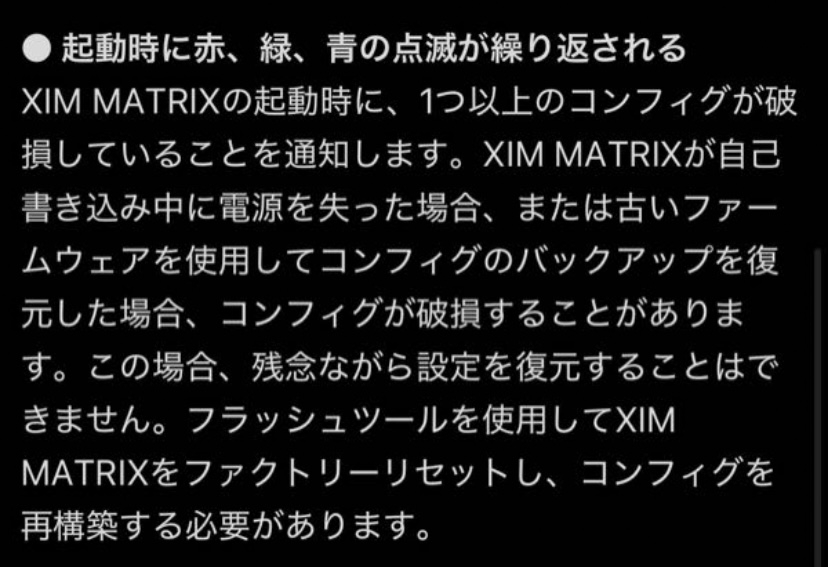 ximマトリックスについて質問です。アップデートが出来ずこのような