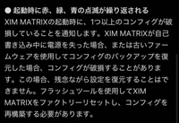 ximマトリックスについて質問です。アップデートが出来ずこのような状態... - Yahoo!知恵袋