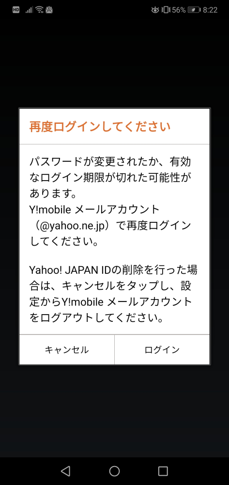 スマホのアプリのログインに関してなのですが、年末頃から特に設定など変更してもいないのに、突然 「Yahoo!mobileメールのログインが切れました」 と常に表示されるようになってしまい、毎回手動で再ログインしなければならなくなってしまいました。 以前はログイン状態は維持されたままでした。ヤフーモバイルメール以外では、ヤフー検索、ヤフーフリマ、ヤフオクと、ヤフー関連は全て手動ログインになってしまった状態で困ってます。 楽天やアマゾンなど他のアプリは、自動ログインを維持してます。 素人ながら調べて直らないかやってみましたが、自力では改善できそうにありません。 自動ログインを維持する状態にするにはどうすればよいでしょうか？