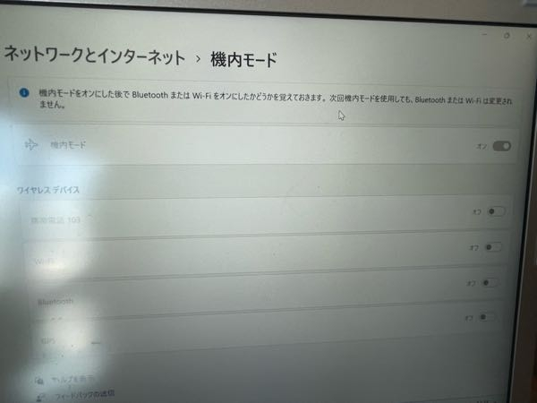 機内モードがオフになりません。どうすればいいですか？