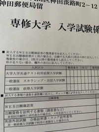 専修大学の願書手続きで整理番号書くんですけど、a方式とas方式を受けるんですけど分けて書いた方がいいですか？ 