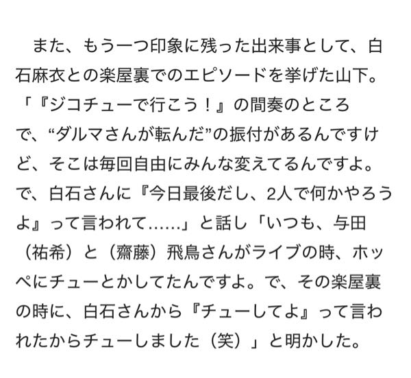 乃木坂46についてです。 最近このエピソードを見つけたのですが、実際の映像を見たことある方いませんか？？もし見れるところがあれば教えて欲しいです。。。ちなみにこれは真夏の全国ツアー宮城の公演の時のお話です！ 山下美月ちゃんと白石麻衣ちゃん絡みを探しています！