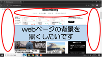 ウェブページの背景を黒くする設定方法ってありますか？
背景が白い画面は明かる過ぎて目が痛く、黒くしたいです。
（※画像の赤い丸の部分です）
Windows10でクロームを使用しています。 