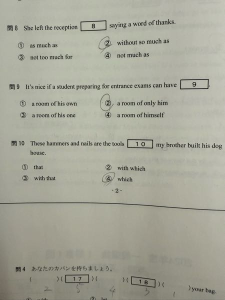 英語の問題です。問9の答えは①なんですが他の選択肢が駄目な理由が分かりません。解説をお願いします。