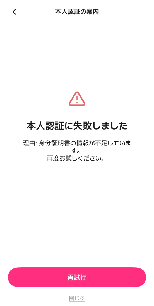 ラビダビというアプリについての質問です。 本人認証をしようと思い、身分証明書を撮影しているのですが必ず弾かれてしまいます；；身分証明書の情報が不足されています と言われてしまいます… ちなみに健康保険証を使用しており、特に何も隠さずに撮影しています。何か改善できる方法はないでしょうか…！