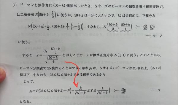 すみません、前後はカットしていますが、式変形を教えて頂きたいです。多分簡単な問題ですがちょっとこんがらがってます、。。。 Yで置いてから、UkからYへの変換がよく分かっていません。。 2023年共通テスト数学２Ｂの第3問の(2)の(ⅱ)です。