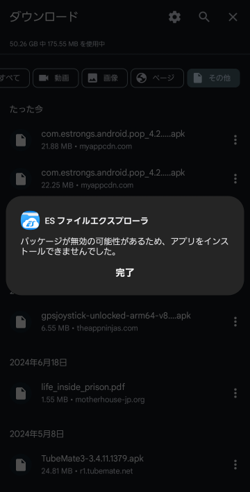 ES ファイルエクスプローラーを DL 後にインストールを試みましたが添付したスクショのようなポップアップが表示されてインストール出来ません。 主な原因やインストール方法を教えて下さい。 使用機種は Softbank の ZTE A202ZT, Android 13 です。