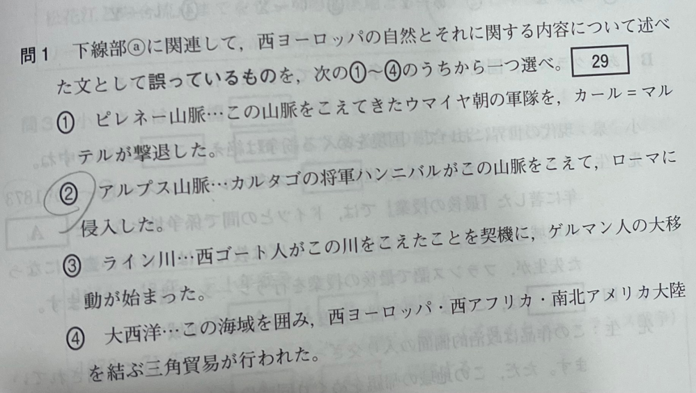 受験世界史の質問です！ ラーンズの世界史の問題なのですが、答えは3番らしいです。ローマに侵入するのにアルプス山脈越えるのはあってるんでしょうか？ ちなみに下線部aは「フランスの国土はピレネー山脈、アルプス山脈、ライン川、大西洋にかこまれている」です。