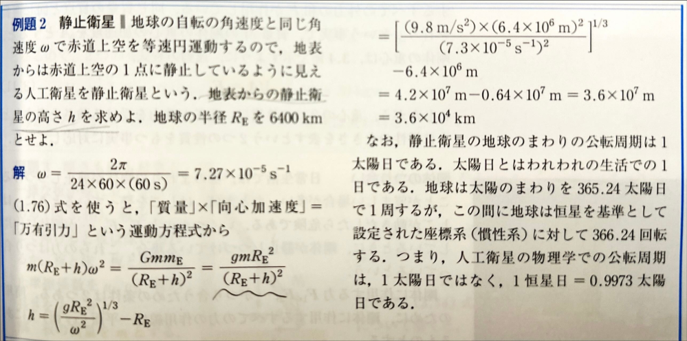 至急！！ 静止衛星の物理の問題です 解説にある4段目の式、波線の引いてあるgmRE^2/(RE＋h)^2の式がどうやって出すのかわかりません テストが火曜日あるのに解けません！教えてください