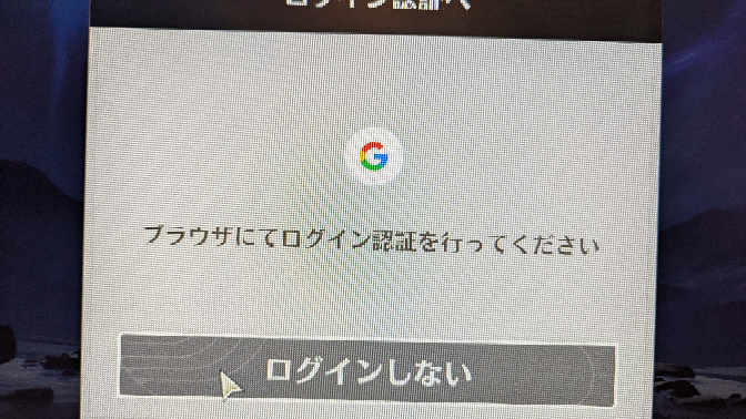 鳴潮をやろうとしたらブラウザにてログイン認証を行ってくださいと出ましたどうすればいいですか？