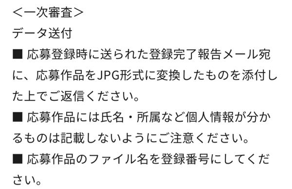 星乃珈琲店のコンクールなのですが、 規定のサイズの画用紙に書いたら どのように送ればいいんですか？ 「応募作品をjpg形式に…」ってどういうことですか？ 写真を撮るのですか？