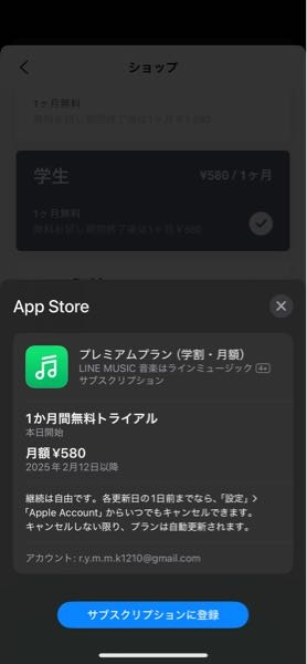 LINEミュージックの学割プランを登録したいのですが、登録したらどうやって支払うのでしょうか？ それと確定ボタンを押そうとするとサブスクリプションに登録しますみたいなボタンが出てくるんですが押したらどうなりますか？