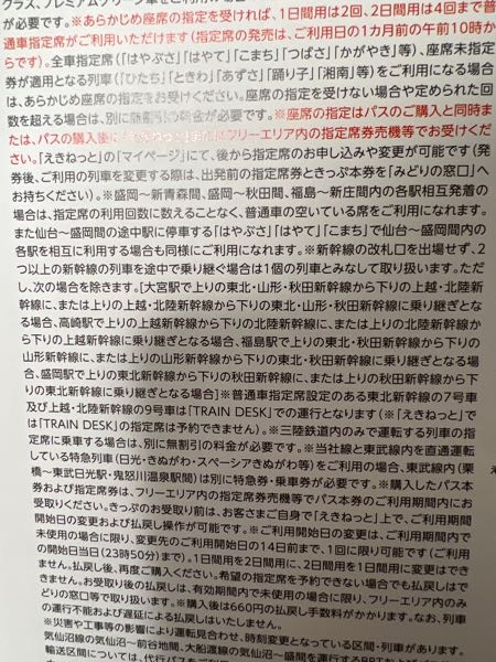 キュンパスで新幹線の改札口を出ずに2つ以上の新幹線を乗り継ぐ場合は1個の列車とみなす。但し、次の場合を除きます。と〜〜書いてあります。 キュンパスは乗り放題なので1個とか2個とかの概念は必要なのですか？ 但し書きにあるような乗り方をしたらルール違反なのですか？