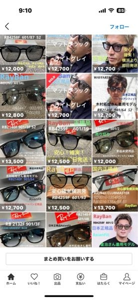 Ray Ban値下げ大丈夫です‼️ Ray-Banのサングラスを探してたのですが、相場より大幅に - Yahoo