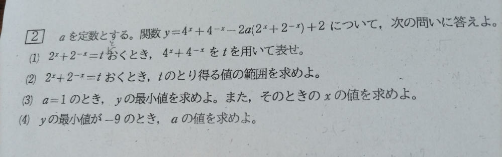 高校数学です。 ぜんぶ解き方まで教えてください。