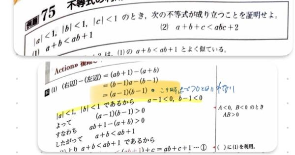 至急 高校数学 ここで右辺ー左辺をしているのに(a-1)(b-1)>0としないのは何故ですか