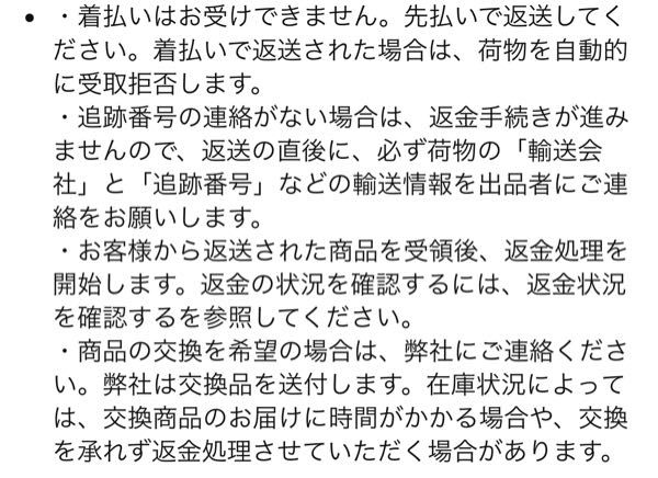 Amazonで頼んだ商品を返品したいんですがどのように手続きすれば良いのですか？ 手順が分からないので教えてほしいです。販売者からの条件で先払いはダメと書かれていて、返送先住所が書かれているんですがどのようにすれば良いのですか？