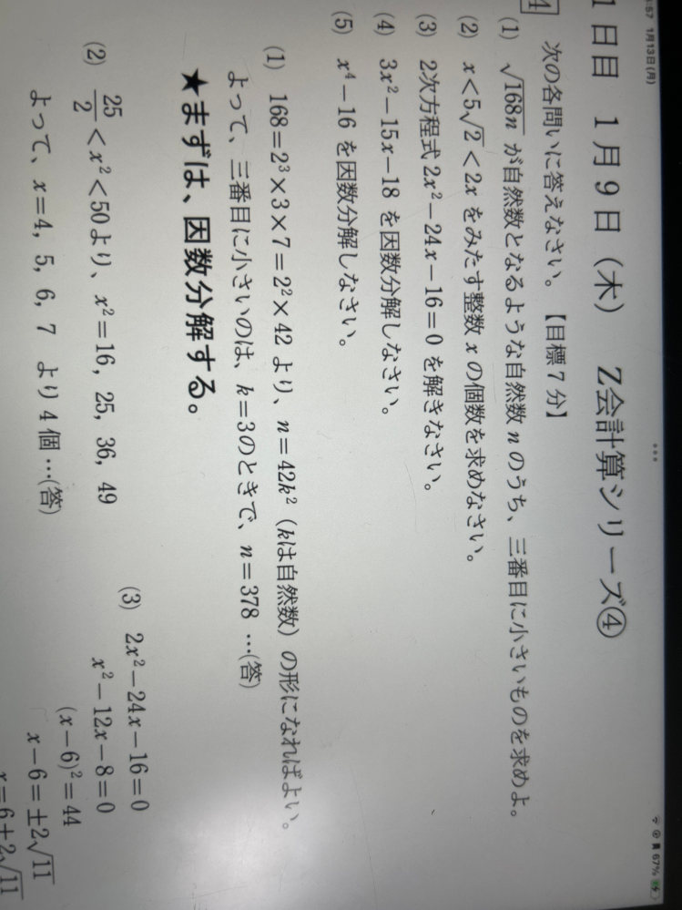 1番の問題なのですが、解説で３番目に小さいのはk＝3のときとなってるんですけど、それって、1番小さいのはk＝1 ，２番目に小さいのはk＝2ってことですよね？ でもk＝1だとn＝42になって√168nは自然数にならないというふうにはならないのですか？