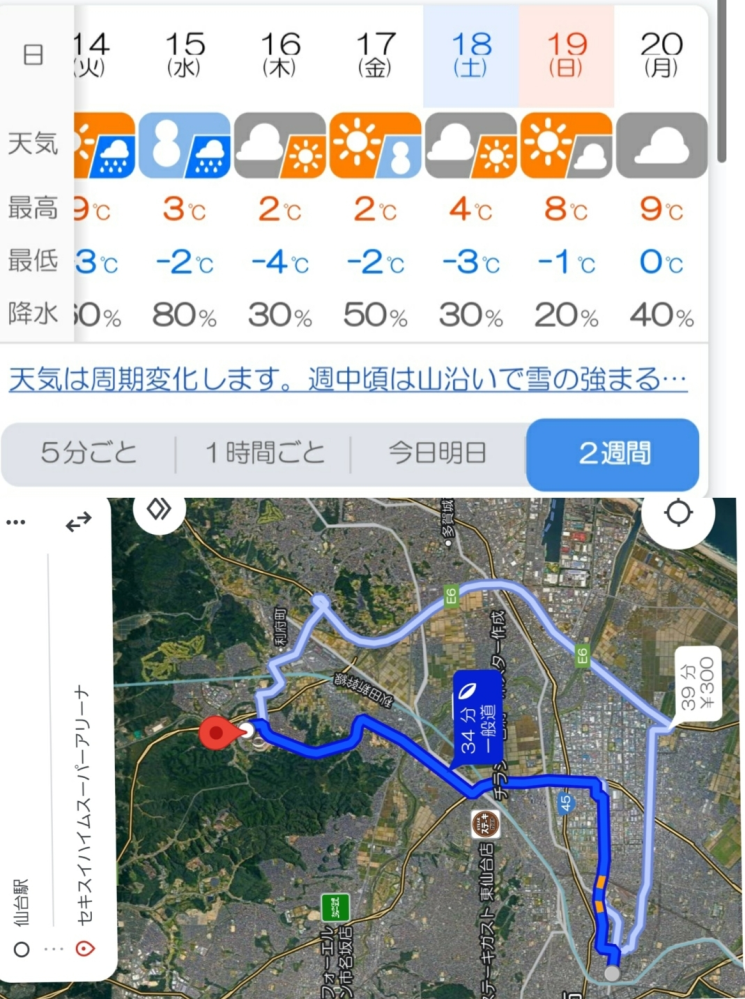 仙台駅から利府町のセキスイハイムスーパーアリーナまでの道路状況について質問です。 1/19(日)にセキスイハイムスーパーアリーナで開催されるライブ(15時〜)に参戦します。 正午頃仙台駅付近を出発し、帰りは18〜19時頃アリーナを出発する予定です。 いろいろな移動方法がある中で仙台駅からレンタカーを借りて行く場合、積雪や凍結などの道路状況についてご意見をいただきたいです。 ルートの中にチェーン規制があったり、規制はなくとも凍結などの危険性が高い道路はありますでしょうか？ 地元の方、または、該当地域にお詳しい方にご意見いただきたいです。 1週間の天気予報(1/13現在)と使う予定のルートの画像を添付しておりますのでご参考ください。 ※仕事柄運転には慣れていますが普段雪とは無縁の地域に住んでいるため、雪道や凍結した道路の運転に全く慣れていません。 ※バスは予約していますし、最悪タクシーで現地に向かう予定なので危険性が高い場合はレンタカーは利用しません。 ※もちろん参考程度にお伺いしますので、いただいたご意見を考慮した上当日の天候にて判断いたします。 検索用 #宮城県 #仙台駅 #利府町 #セキスイハイムスーパーアリーナ #道路凍結 #レンタカー #KingandPrince #ReERA