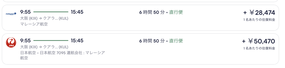 大阪からクアラルンプール行きでJAL便だがスリランカ航空が運航会社になっている便について。 エクスペディアでフライトを検索したところ全く同じ便でスリランカ航空とJALだけどスリランカ航空運航になっているものが出てきました。つまり機体も機材も乗務員も全てスリランカ航空なのになぜこんなに価格が違うのでしょうか？ ①キャンセルポリシー、席指定などが違う？？ ②単なるブランド料金？？ ①を確認しようとスリランカ航空のHPで検索をしようとしてもクアラルンプール行きの検索ができませんでした。それもどういうことなのか。。。 これだと同じ機内にスリランカ航空の値段とJALの値段を払った人たちが存在するということになりますよね。。。どういう差別化があるのでしょうか？
