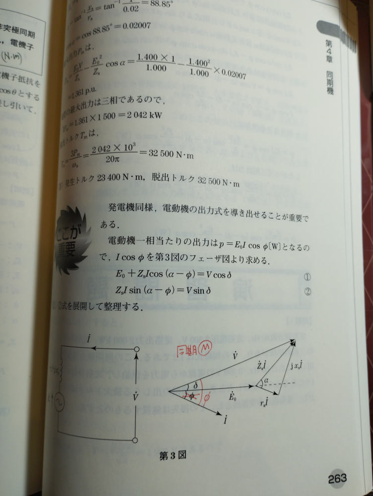 3相同期電動機のフェーザ図ですが、位相差θは赤文字に修正すべきですか？ 出典 電験２種 これだけ機械制御 計算編 改定1版です HPを見ても正誤表に載っていないのでお尋ねしました。