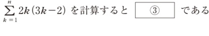 数BのΣの問題です。 答えはn(n+1)(2n-1)です。 解き方を教えて欲しいです。 nでくくった後がよくわかりません。