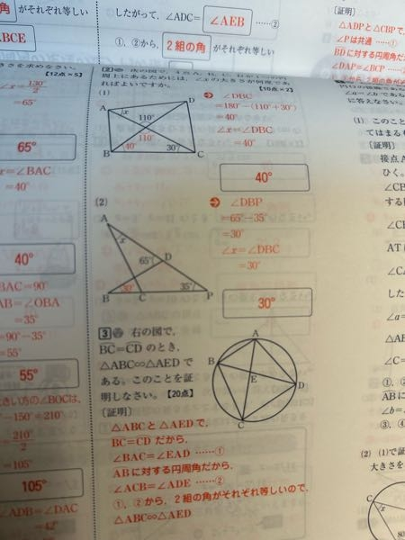 至急(2)の答えが30になる理由がわかりません。誰か教えてください