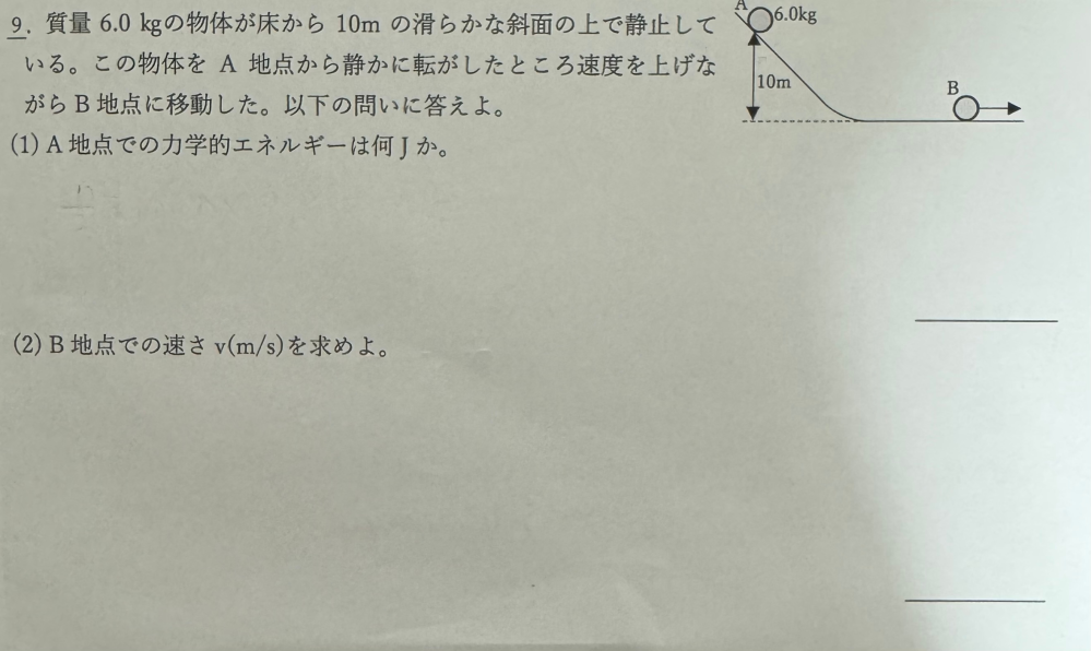 至急！物理の問題がわからないので教えて欲しいです！