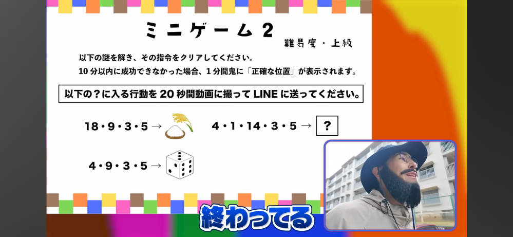 東海オンエアのGPS鬼ごっこのこの答え解けた人居ますか！ 解説もお願いします