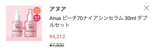 とても不安で質問です！！ OLIVEYOUNG（オリーブヤング）公式アプリで、Anua（アヌア）ピーチ70の美容液ダブルセットを購入しようと思っているのですが、2本入っていなかったなどのレビューを見て不安になってしまいました。 買ってきちんと2本届くのでしょうか？？届いた方教えてほしいです(>_<) あと、注文してどれぐらいで届くのかも教えてほしいです！