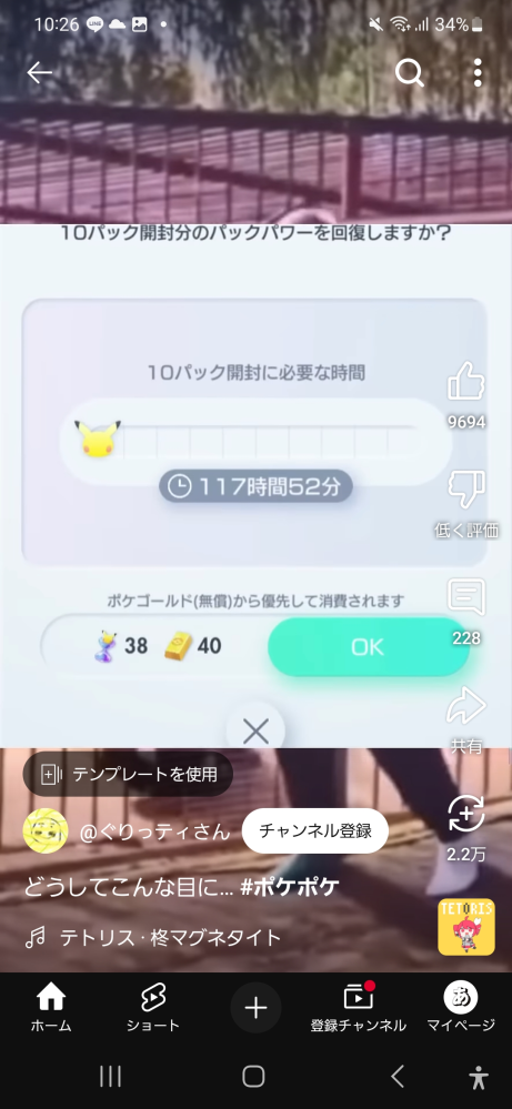 ポケポケについて質問です 自分は初心者なのでよく仕様とか分かってないんですが、下の画像のように砂時計の時間のところが117時間になってるのはなんでですか？12時間ごとじゃないんですか？