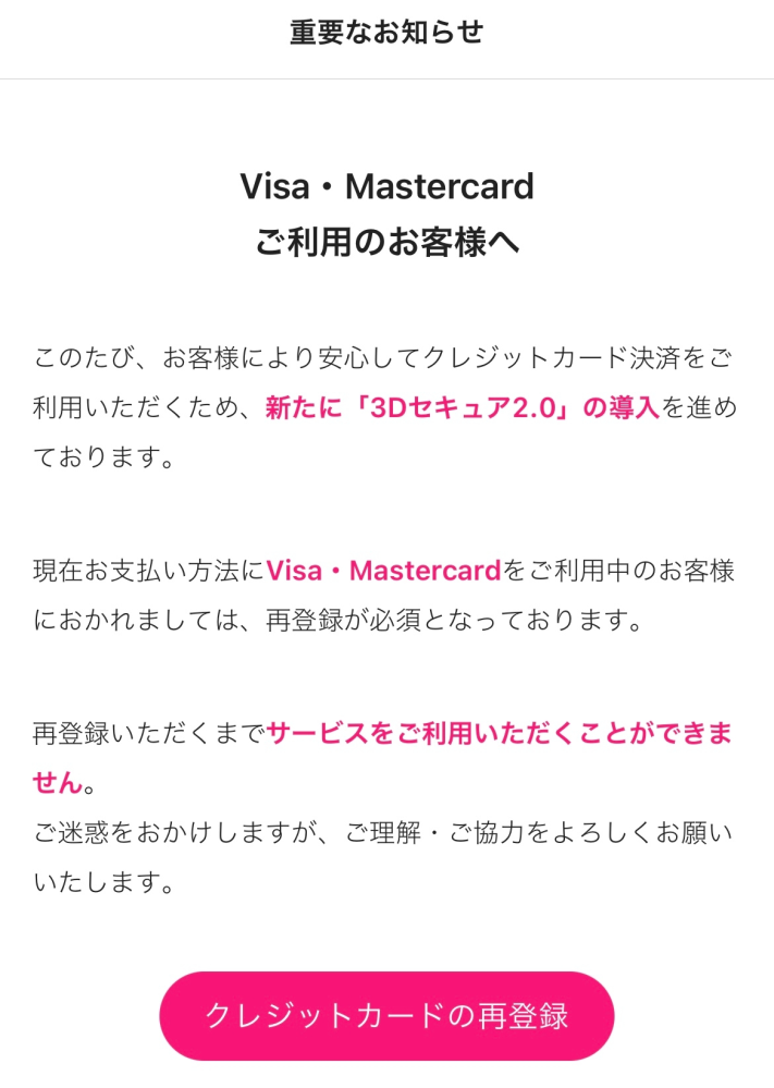 myfansというサイトで、元々加入していたプランをある都合で退会して 