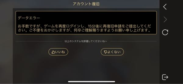 荒野行動のアカウント復旧申請で画像のようにエラーになってしまいます。名前、ID、課金履歴?も用意できています。どうしたら良いでしょうか？