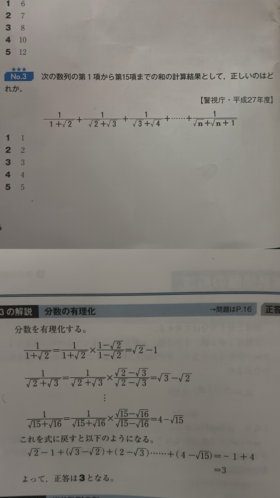 警察官になりたくて勉強をしている者です。 この問題の解説にある様に有理化するのは理解できたのですが、これは全部有理化しないと解けない問題なのでしょうか？簡単な解き方とかあれば教えていただきたいです。 無知ですいません。 数学知識が豊かな方、ご教授お願いします。