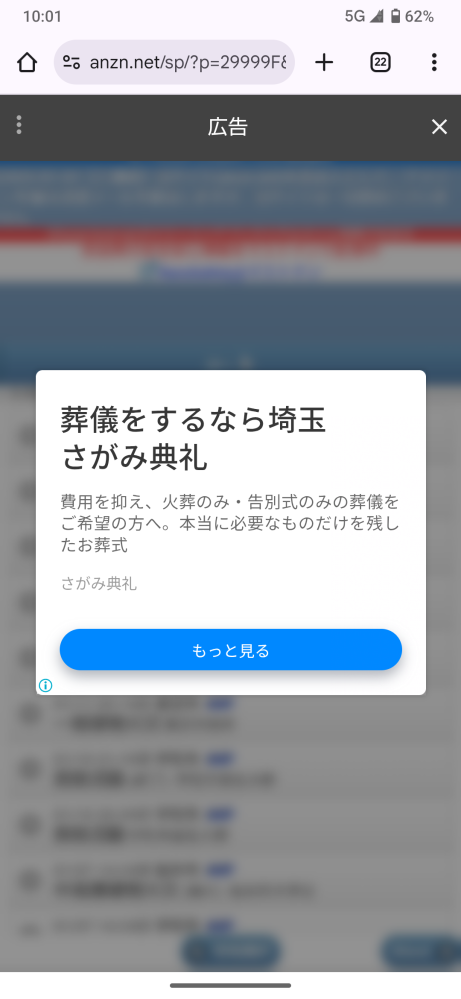 スマホで広告を非表示にする設定はありますか？ 時折、こんな感じでよく出てくるので、鬱陶しいです。