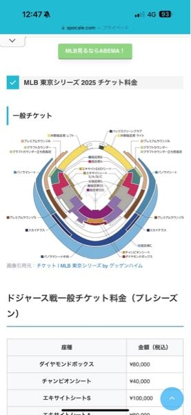 大谷開幕戦の観客席はどこがいいか知恵を貸していただけると助かります 3月19日（水）東京ドームで行われる試合の申込を考えております。 恥ずかしながら、野球観戦の経験がないので、 10,000円以下の席であればどこがおすすめか有識者の方のご意見が聞きたく書き込みさせていただきました。 https://search.app/p3j7AFyu4G4Bv6XW9