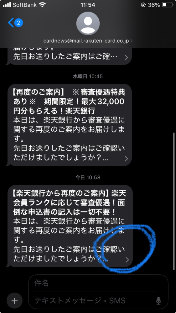 至急 楽天銀行からメールが届いて、内容を見てしまいました。メール開いただけで詐欺に遭うことありますか？ URLには飛んでません 丸をつけたところをタップして開いてしまいました。