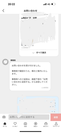 メルカリ事務局からの返答 | のら～りくらり。